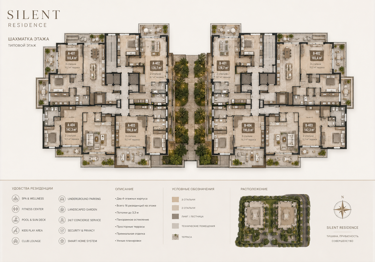 Шахматка этажа Silent Residence — планировки резиденций A401–A404, B401–B404